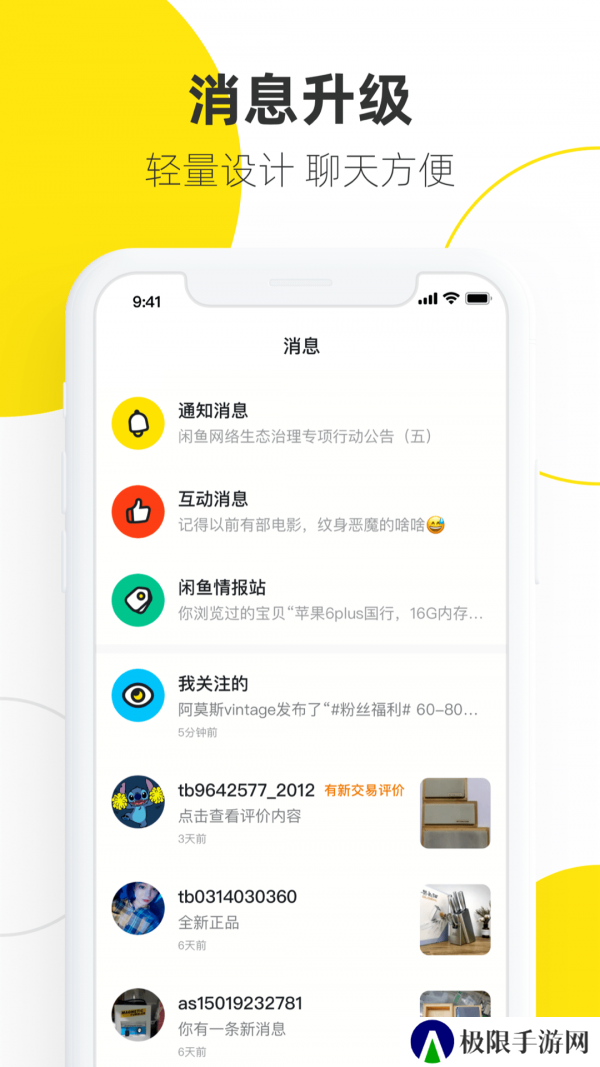 闲鱼国际版下载