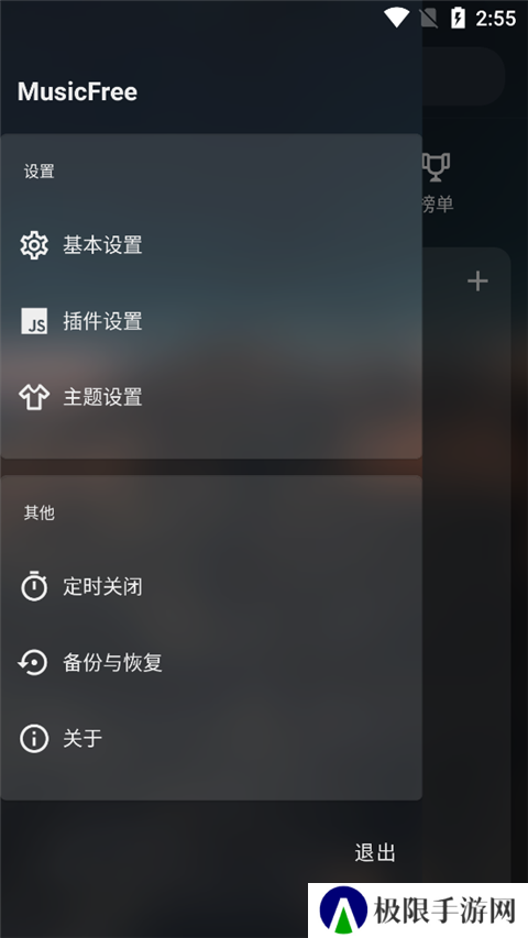 MusicFree官方版