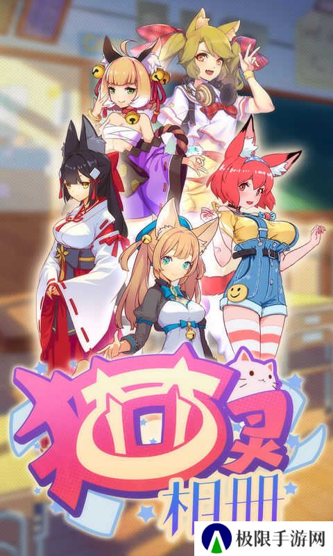 猫灵相册下载