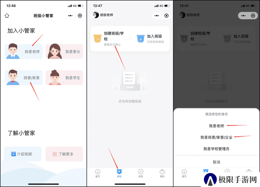 班级小管家新版