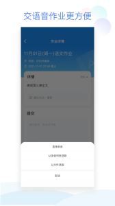 班级小管家app安装