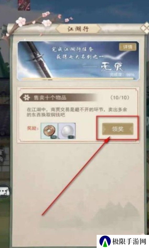 江湖悠悠第二把无痕怎么获得 江湖悠悠第二把无痕获得方法