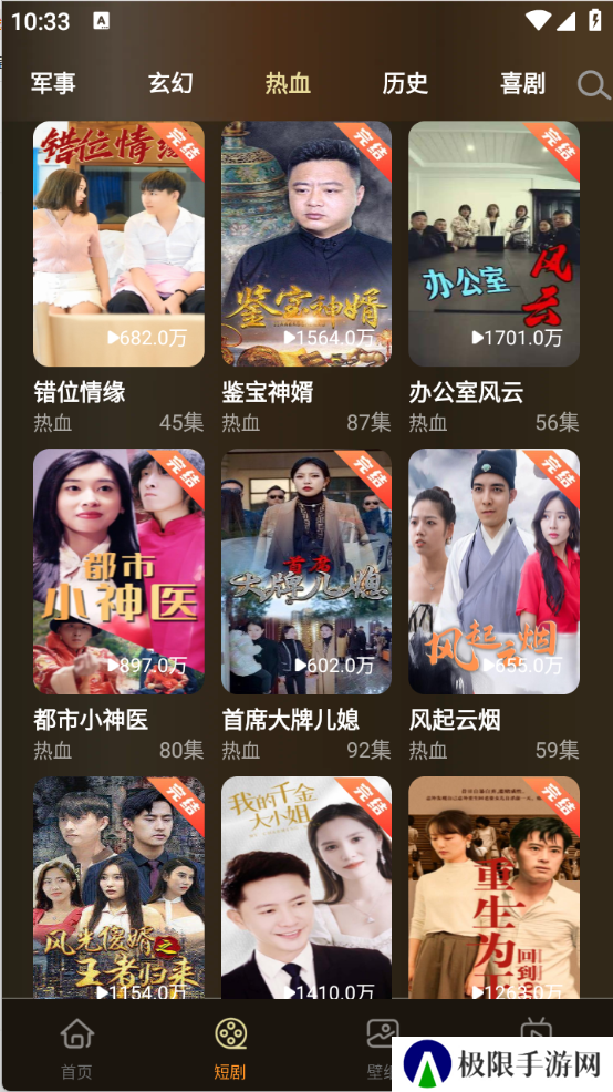 微短剧