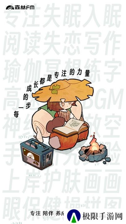 森林电台