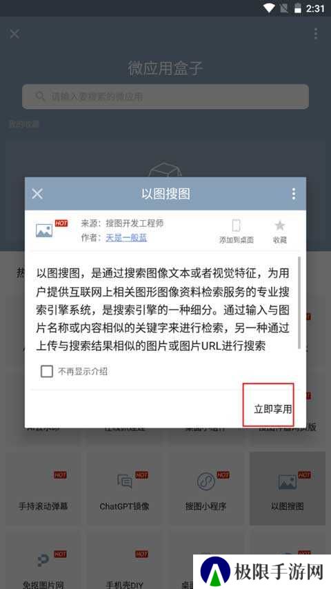 搜图神器怎么以图搜图截图3