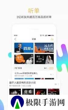 懒人听书VIP破解版