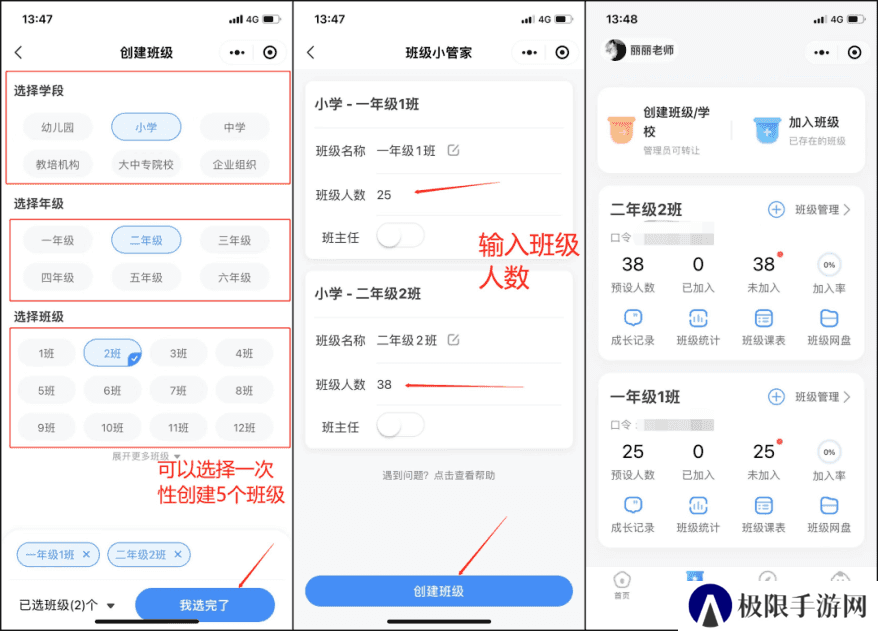 班级小管家新版