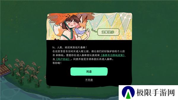 森林电台
