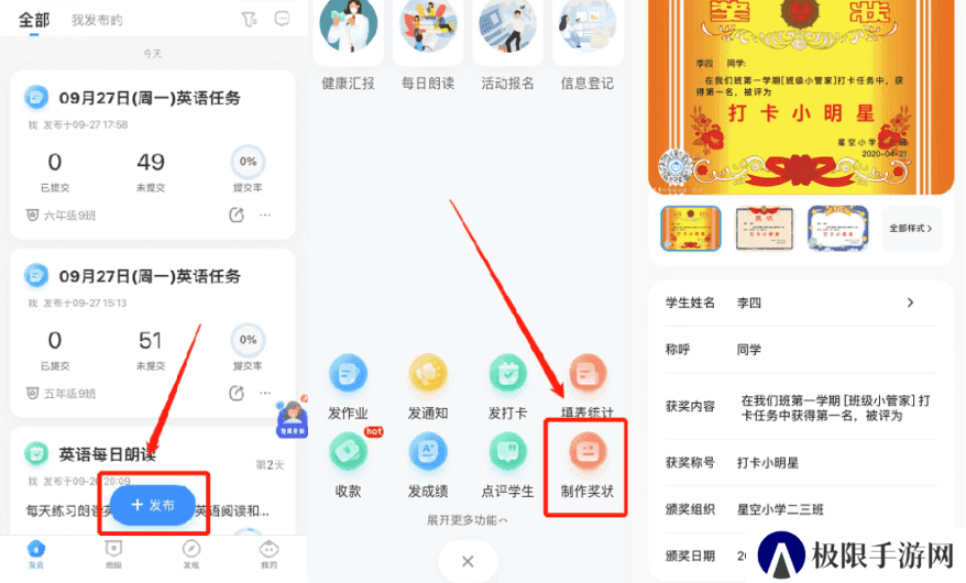 班级小管家新版