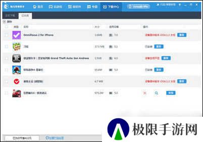 海马苹果助手安装不了解决方法