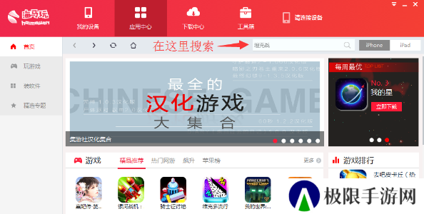 海马苹果助手怎么用4