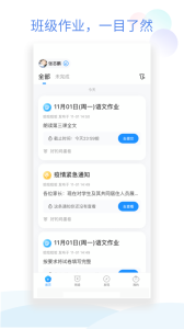 班级小管家app安装