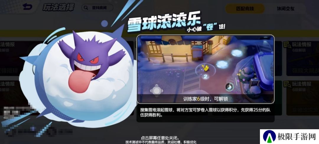 宝可梦大集结雪球滚滚乐怎么玩-雪球滚滚乐新手入门攻略