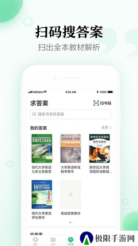 百度文库平板app(百度文库平板横屏版)