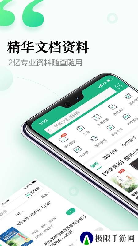 百度文库平板app(百度文库平板横屏版)