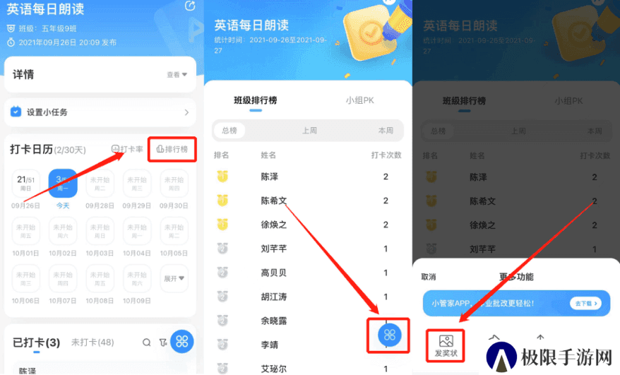 班级小管家新版