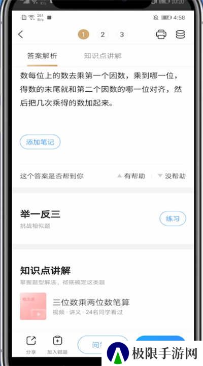 小猿搜题怎么找同类型题？4