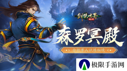 剑侠世界起源1