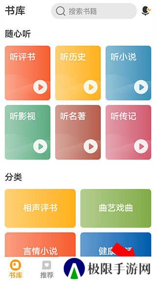 懒人听书破解版永久VIP版使用方法1