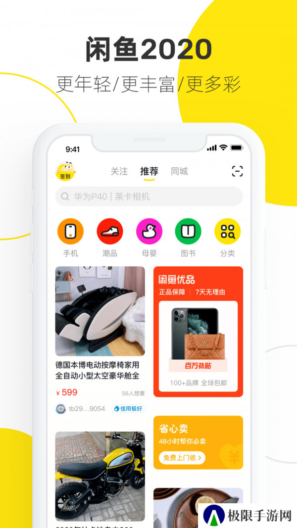 闲鱼国际版下载