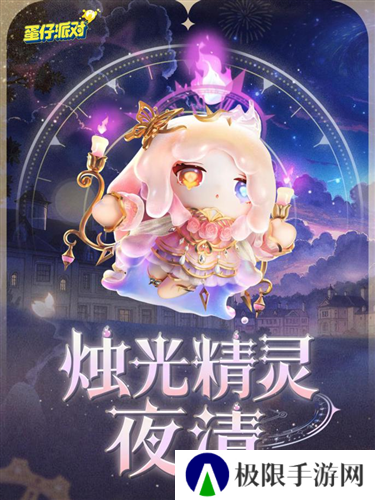 蛋仔派对2