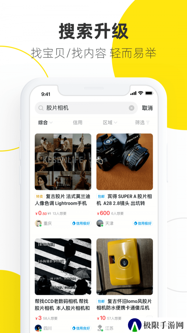 闲鱼国际版下载