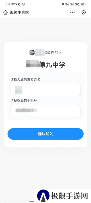 班级小管家新版
