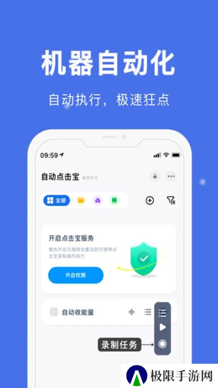 自动点击宝无障碍连点器软件