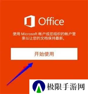 Microsoft Office怎么用截图1