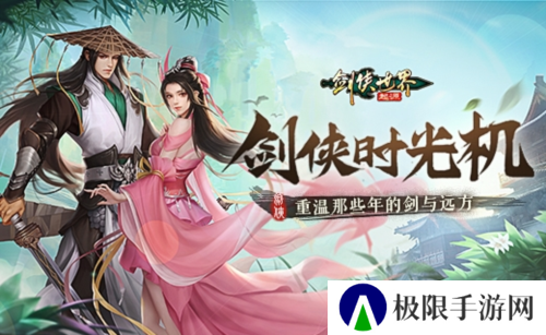那些年很武侠的梦 重温《剑侠世界起源》的剑与远方
