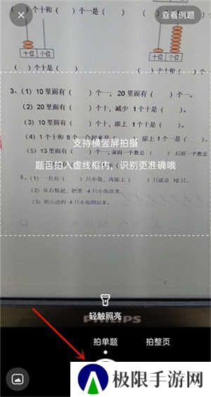 小猿搜题免费版拍照搜题教程截图2
