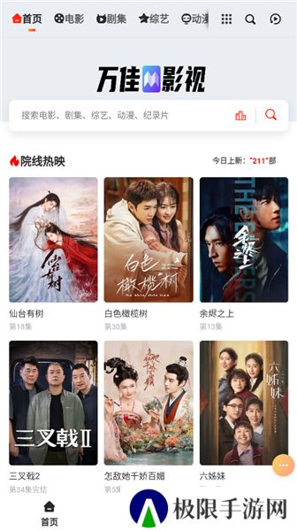 万佳影视最新版