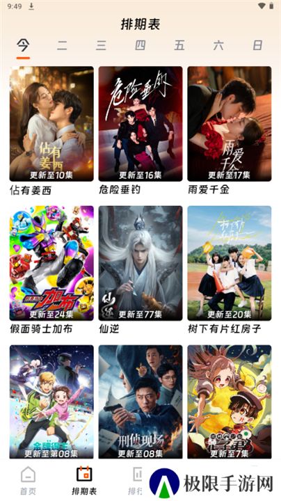 闪映剧场