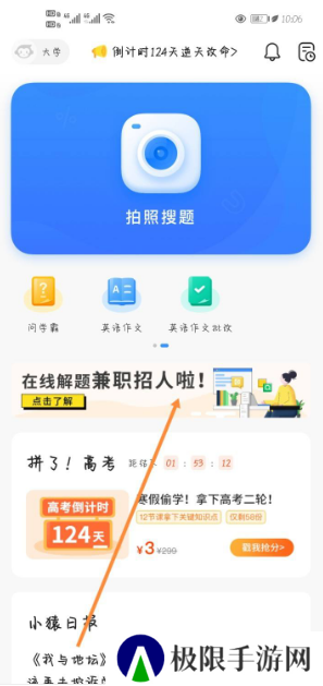 小猿搜题破解