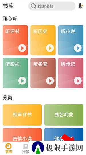 懒人听书破解版