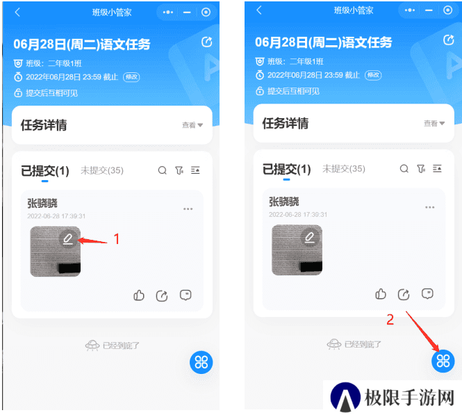 班级小管家新版