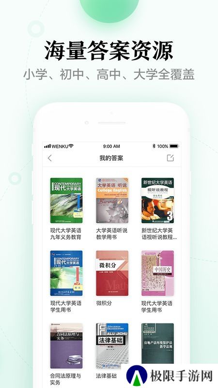百度文库平板app(百度文库平板横屏版)