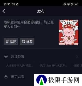 抖音截图