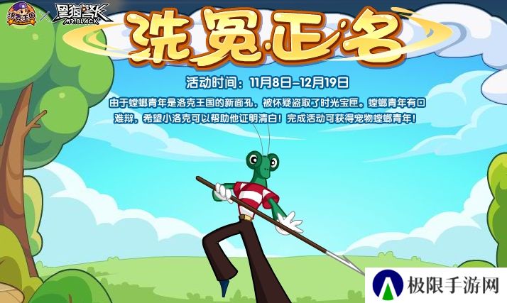 洛克王国洗冤正名活动怎么玩-洗冤正名活动玩法攻略