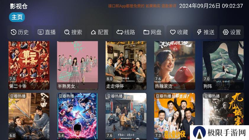 影视仓2025
