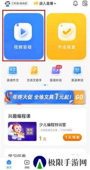 小猿搜题免费版拍照搜题教程截图1