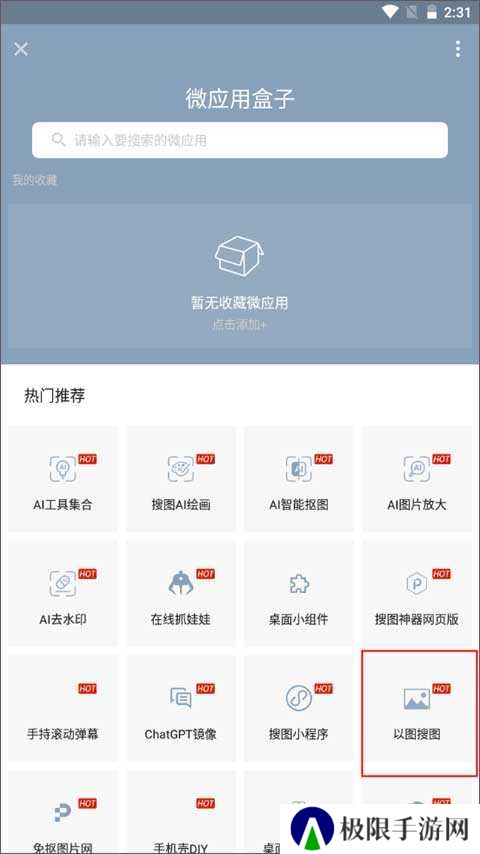 搜图神器怎么以图搜图截图2