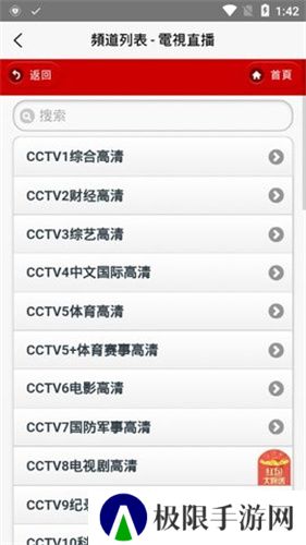 iptv电视直播