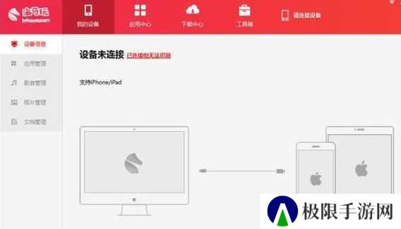 海马苹果助手怎么用1