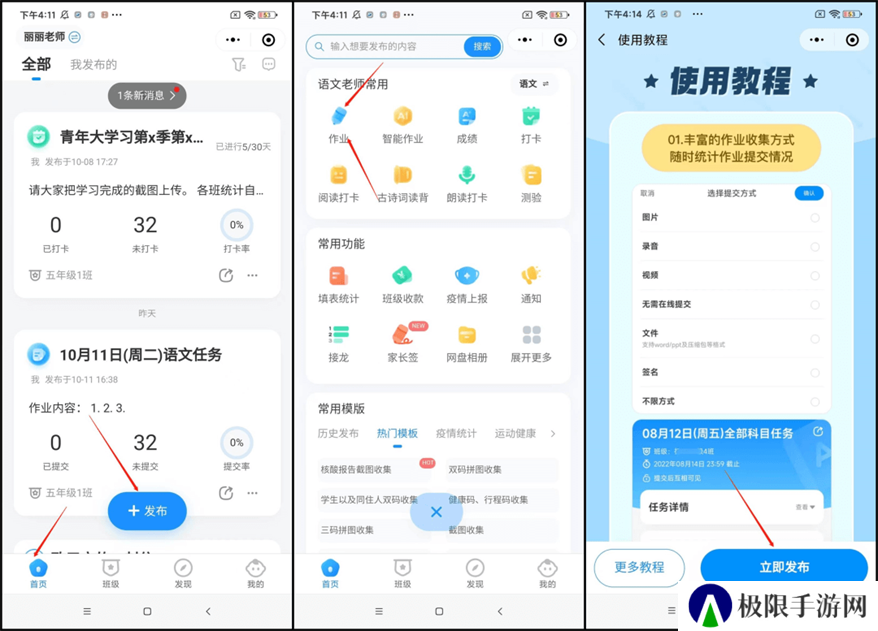 班级小管家新版