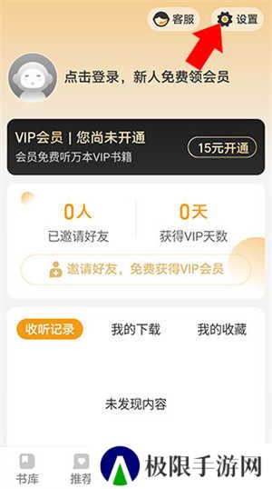 懒人听书破解版