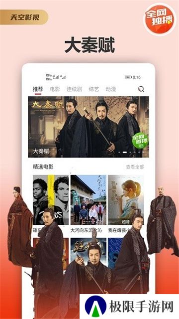 天空影视app