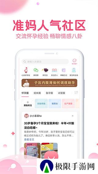 疯狂造人备孕怀孕app下载