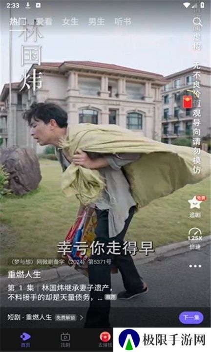 西饭短剧