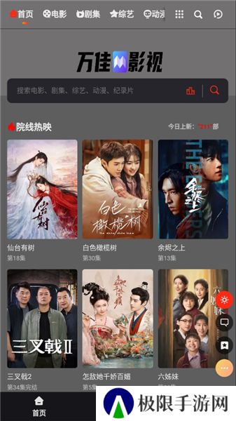 万佳影视最新版